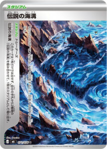 伝説の海溝