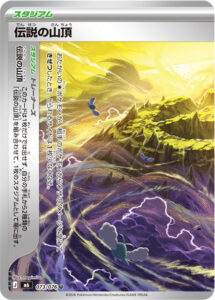 伝説の山頂