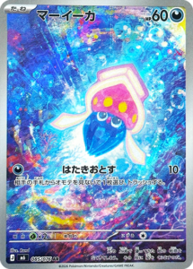 マーイーカ
