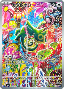 カクレオン