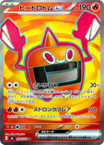 ヒートロトムex