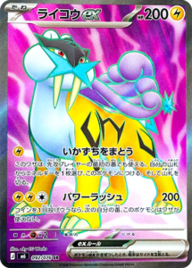 ライコウex