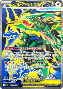 メガレックウザex