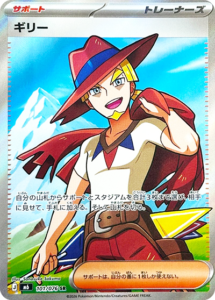 ギリー