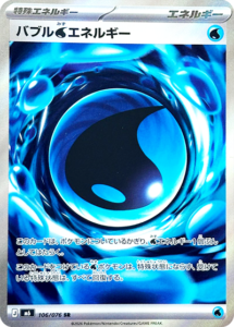 バブル水エネルギー