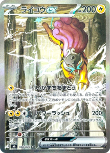 ライコウex