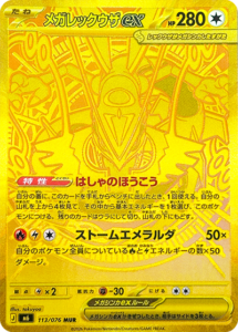 メガレックウザex