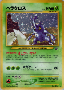 ヘラクロス
