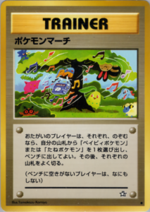 ポケモンマーチ