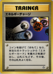 エネルギーチャージ