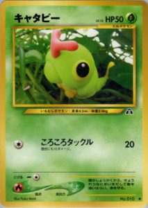 キャタピー