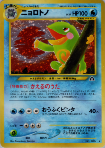 ニョロトノ