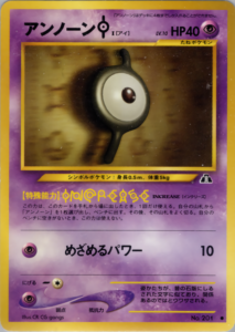 アンノーン[I]