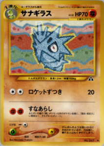 サナギラス