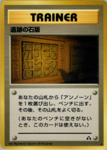 遺跡の石版