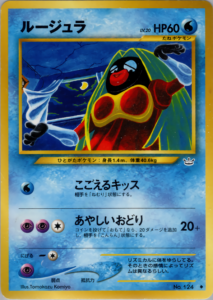 ルージュラ