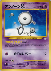 アンノーン[B]