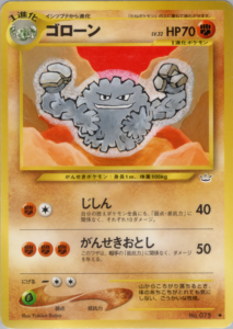 ゴローン