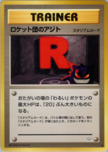 ロケット団のアジト
