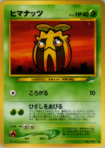 ヒマナッツ