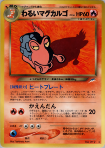 わるいマグカルゴ