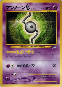 アンノーン[S]