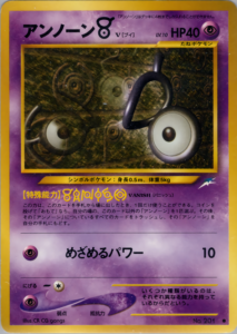 アンノーン[V]
