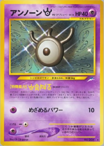 アンノーン[W]