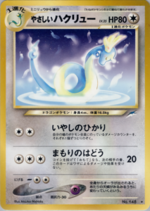 やさしいハクリュー