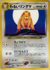 わるいリングマ