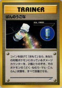 ばんのうごな