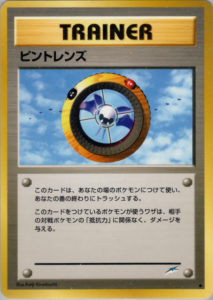ピントレンズ