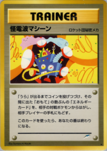 怪電波マシーン