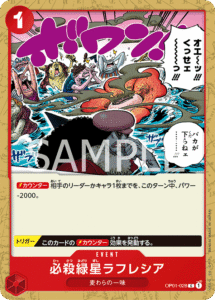 必殺緑星ラフレシア