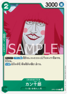 カン十郎