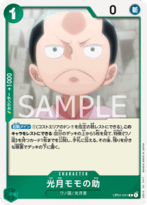 光月モモの助