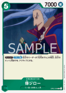 傳ジロー