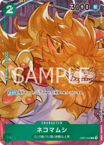 ネコマムシ