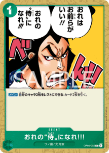 おれの“侍”になれ!!!