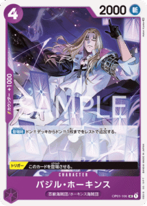 バジル・ホーキンス