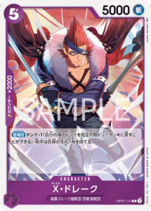 X・ドレーク