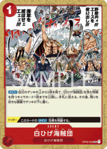白ひげ海賊団