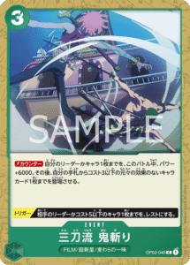 三刀流 鬼斬り