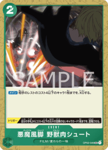 悪魔風脚 野獣肉シュート