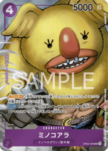 ミノコアラ