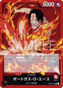 ポートガス・D・エース
