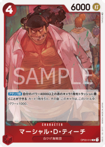 マーシャル・D・ティーチ
