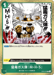猛毒ガス弾「M・H・5」