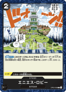 エニエス・ロビー