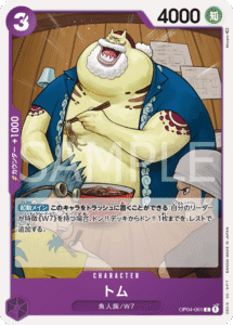 トム